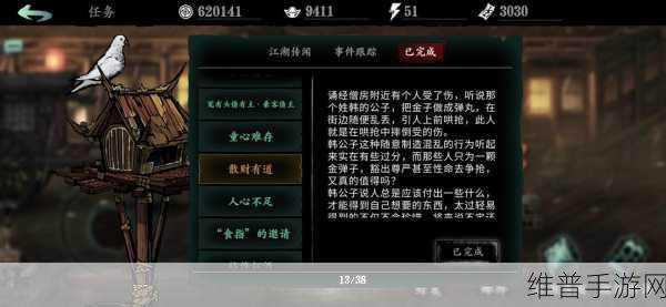 影之刃 3 全支线任务奖励大揭秘