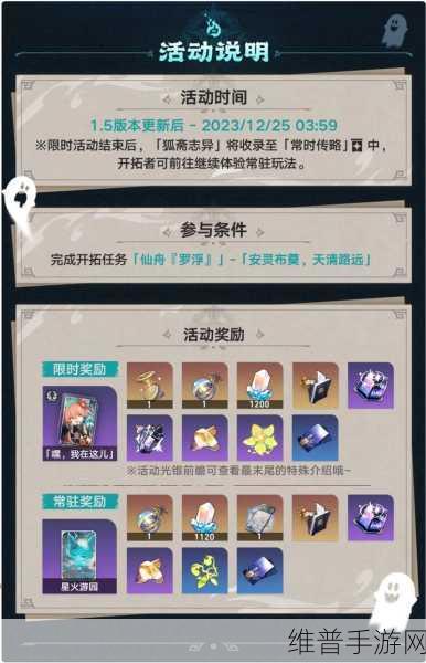 崩坏星穹铁道，下一首歌开始之前活动入口全解析