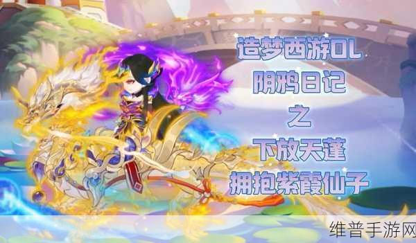 造梦西游OL毕业季书包合成全攻略