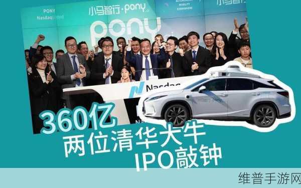小马智行IPO破发引热议，自动驾驶未来何方，手游公司如何布局？