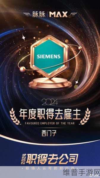 西门子双奖加冕背后的手游攻略启示，揭秘其人才西引力的创新与文化魅力