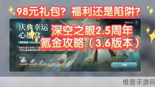 深空之眼,如何巧妙运用昂贵的礼物提升游戏体验