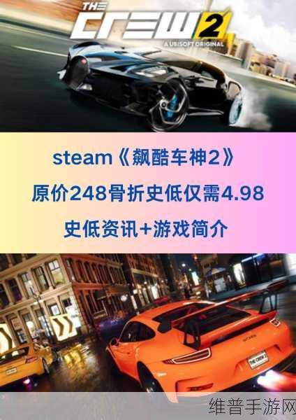 飙酷车神 2 载具解锁秘籍大公开