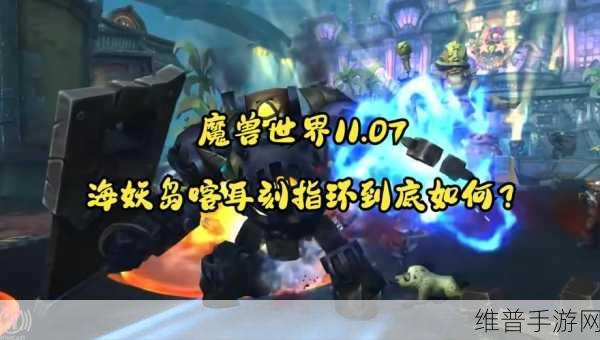 魔兽世界手游，喀耳刻指环升级秘籍大公开