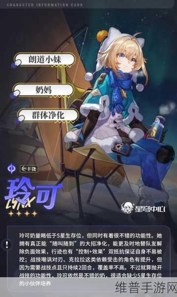 崩坏星穹铁道玲可技能效果深度解析与实战应用