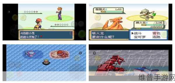 口袋妖怪火红·叶绿深度攻略，成为顶尖训练师的必经之路