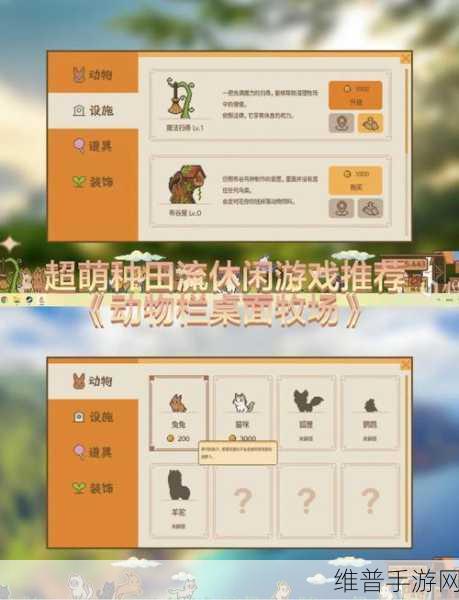 探索桌面牧场，动物栏的奇妙世界等你来