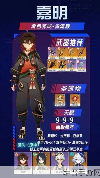 原神嘉明阵容配队深度解析与推荐