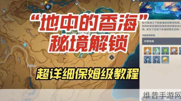 原神地中的香海秘境解锁全攻略