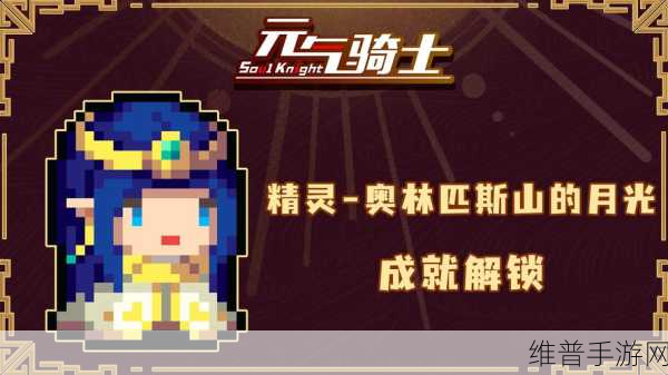 元气骑士奥林匹斯山的月光皮肤获取全攻略