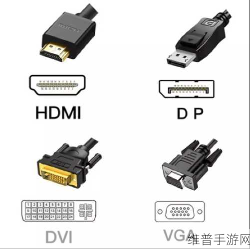 DP接口与HDMI接口的区别,手游玩家的终极显示接口选择指南