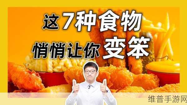 星球重启，高效提升饱食度，这些食物你不可不知！