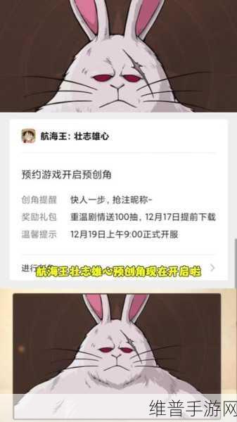 航海王壮志雄心预创角奖励领取全攻略