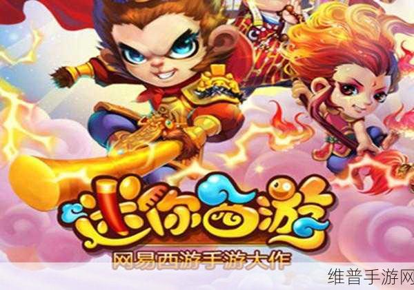 迷你西游卡牌阵容位置作用及选择深度解析