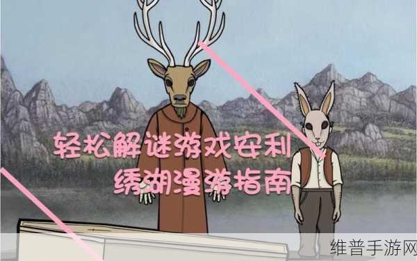 探索奥秘法师的奇妙世界，深度攻略与解谜指南