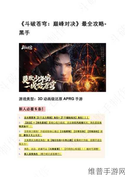 斗破苍穹手游深度攻略，探索斗气大陆的奇幻之旅