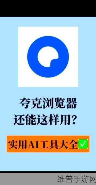 夸克浏览器横屏问题解决与手游攻略秘籍