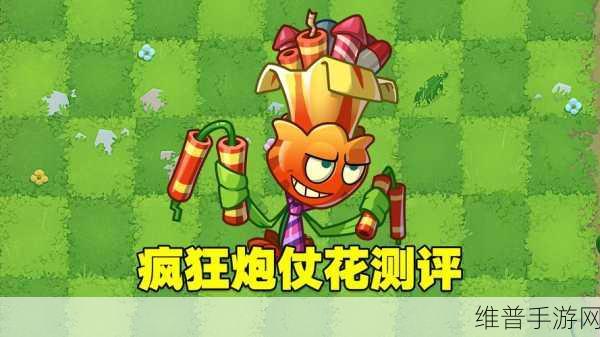 植物大战僵尸 2 中强效杀虫剂的最佳佩戴攻略