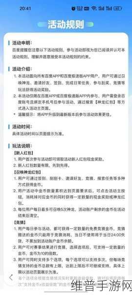 百度神龙红包活动时间及手游超强攻略