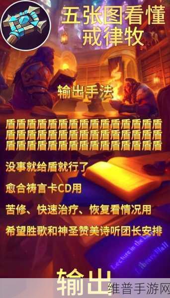 魔兽世界熊猫人戒律牧治疗秘籍，手法全解析