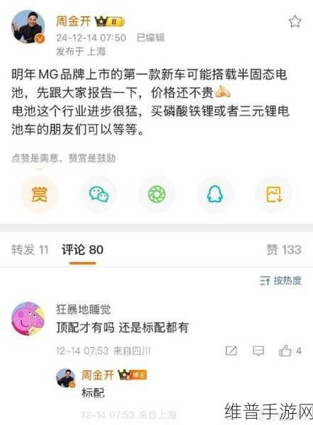 上汽MG迎新帅,周钘能否将营销传奇带入手游跨界合作?