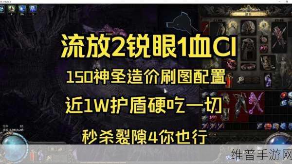 流放之路2深度攻略，1血冰电双捷锐眼Build搭配建议