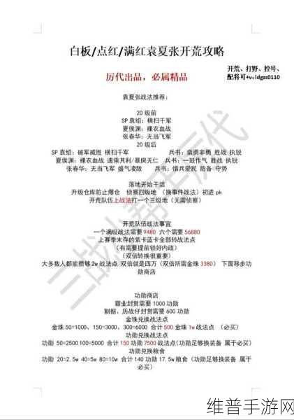 三国志战略版，周瑜开荒阵容的绝佳组合攻略
