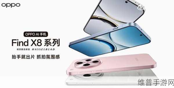Find X8系列年度影像旗舰发布,树立手游体验全新标杆