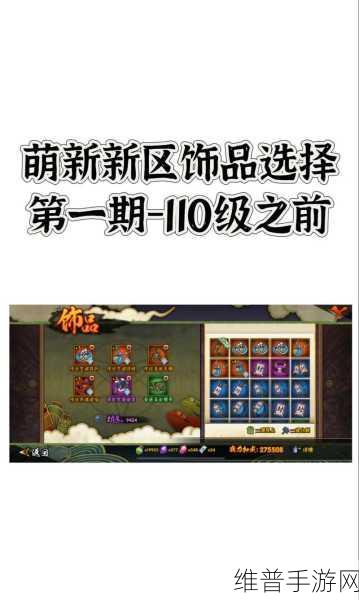 火影忍者手游饰品系统深度解析与获取攻略