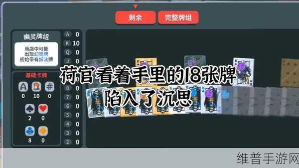 手游中神秘的小丑牌叠加态卡牌特性全解析
