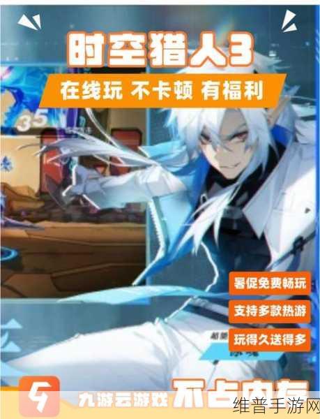 时空猎人 3 腾讯版,官网入口与畅玩攻略全解析