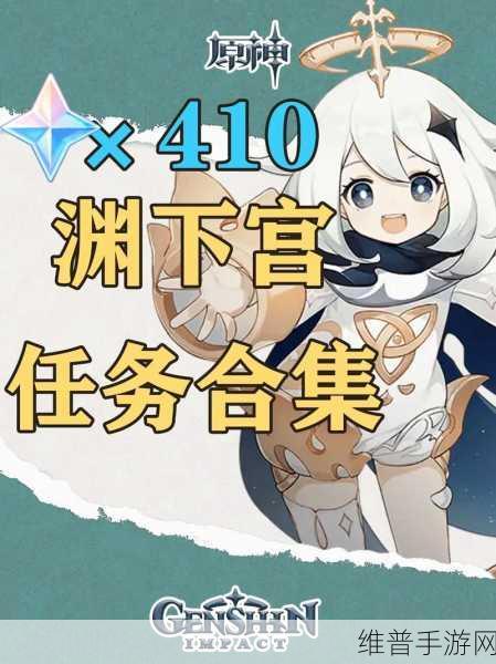 原神渊下宫常世入口任务深度完成攻略