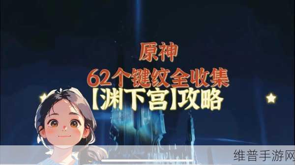 原神渊下宫常世入口任务深度完成攻略
