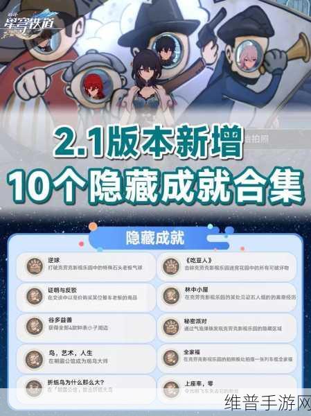 崩坏星穹铁道鬼哈哈隐藏成就全解析