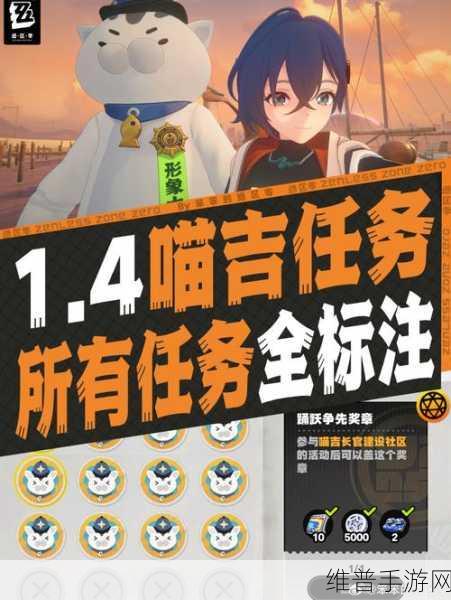 绝区零六分街雪中送炭奖章 4 全攻略指南
