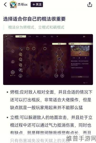 黑神话，悟空棍法深度解析与推荐
