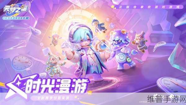 元梦之星，探索未来科幻世界的冒险之旅