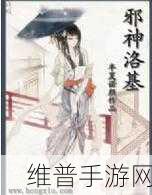 古魂手游邪神洛基技能全解析与强度评估