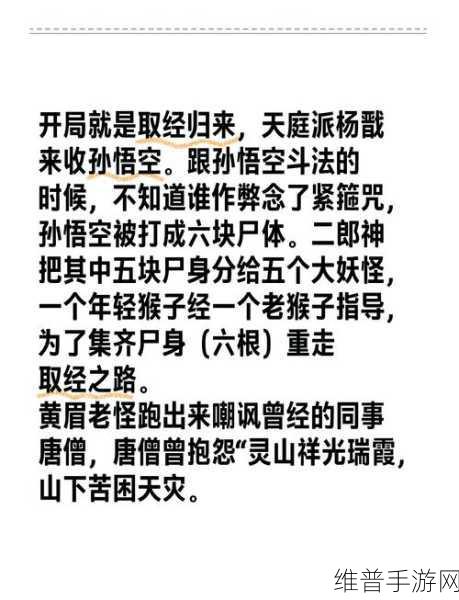 黑神话悟空手游深度攻略，全面解析触发二郎神条件