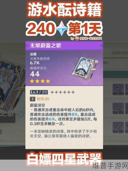 原神无垠蔚蓝之歌满级属性深度解析与攻略指南