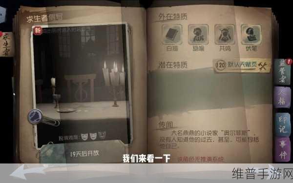 第五人格深度攻略，如何顺利开启并推进主线任务