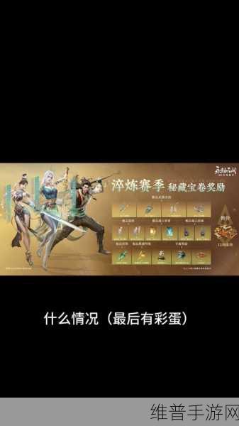 永劫无间手游 S1 赛季通行证售价及详细解析