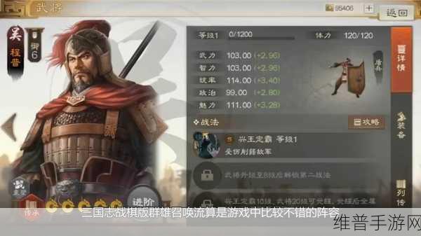 三国志战棋版群雄召唤队阵容搭配全攻略