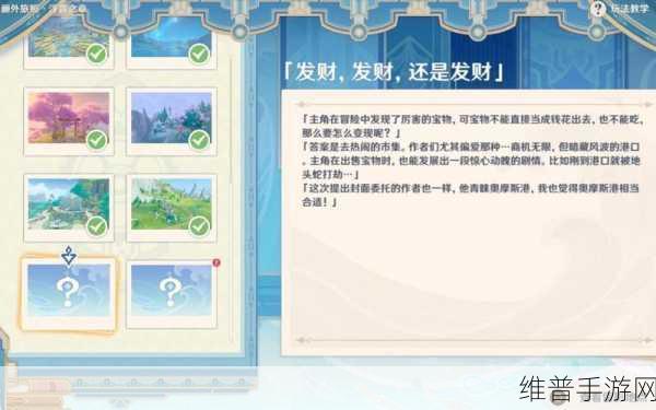 原神画外旅照第七天第一关通关秘籍，发财发财还是发财