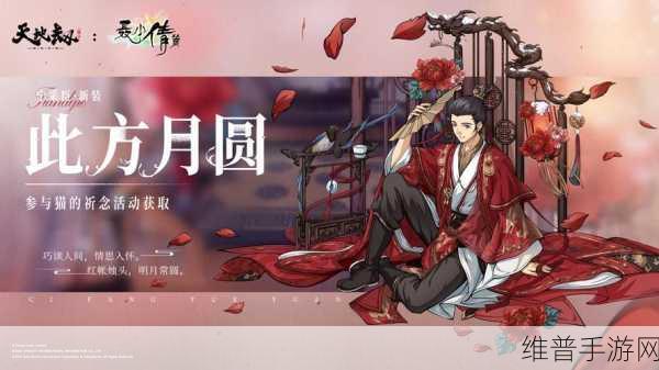 天地劫，幽城再临宁采臣此方月圆皮肤全方位获取攻略