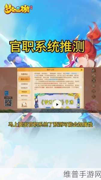 梦幻西游手游官职任务全解析，难度与技巧