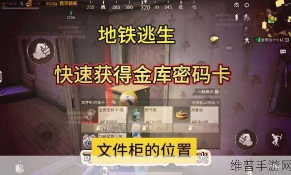地铁逃生黄卡金库全攻略，解锁财富与胜利的钥匙
