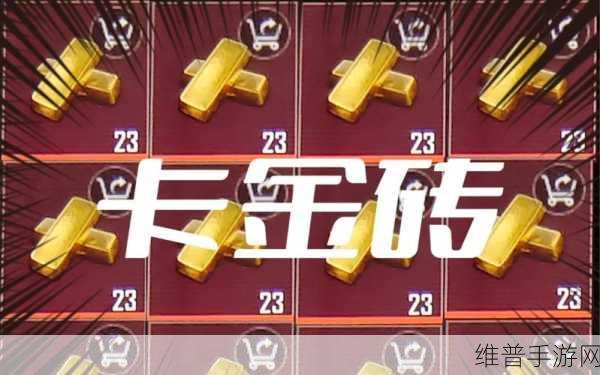 地铁逃生黄卡金库全攻略，解锁财富与胜利的钥匙