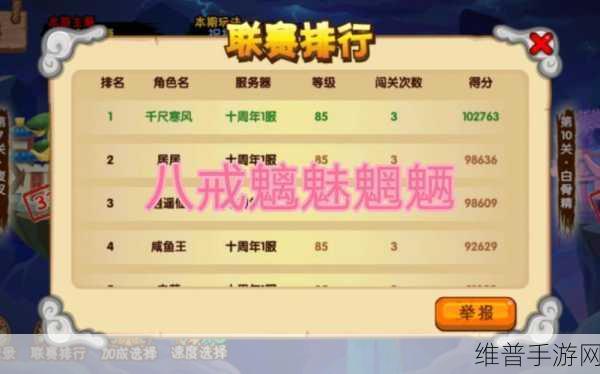 造梦西游OL八戒技能加点全攻略