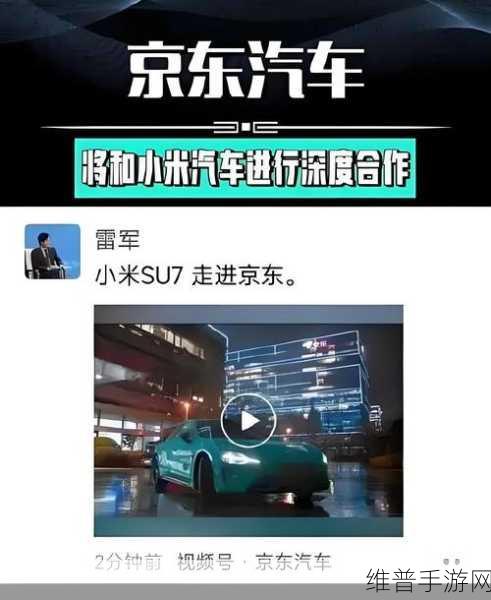 京东与小米战略合作深化，共绘智能生活手游新篇章